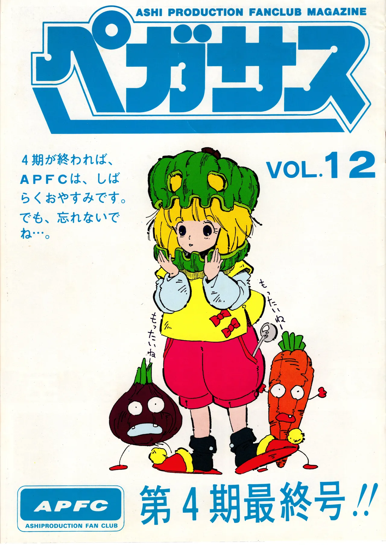 ASHI PRODUCTION FanClub Pegasus VOL.12 - Image 1