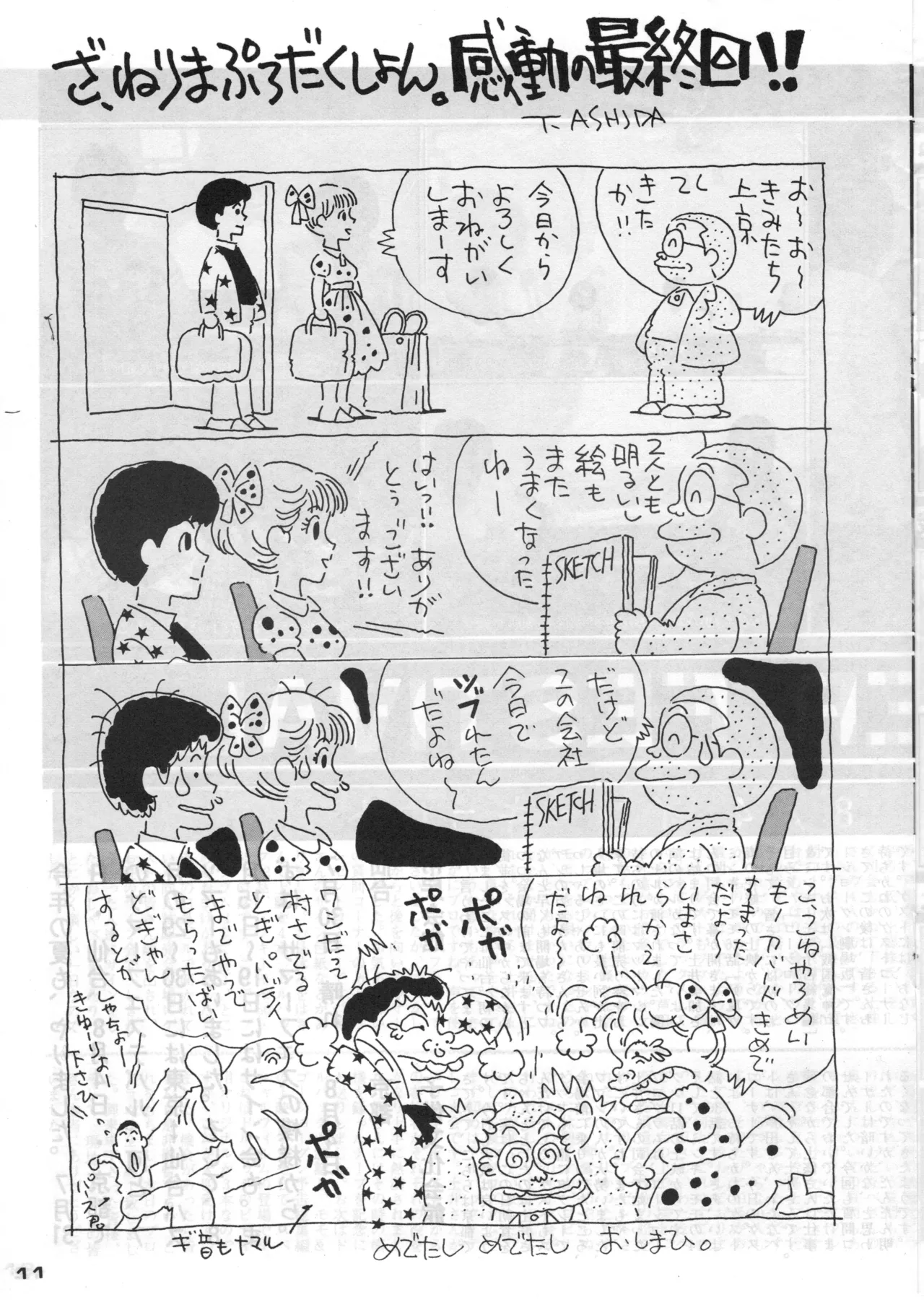 ASHI PRODUCTION FanClub Pegasus VOL.12 - Image 12