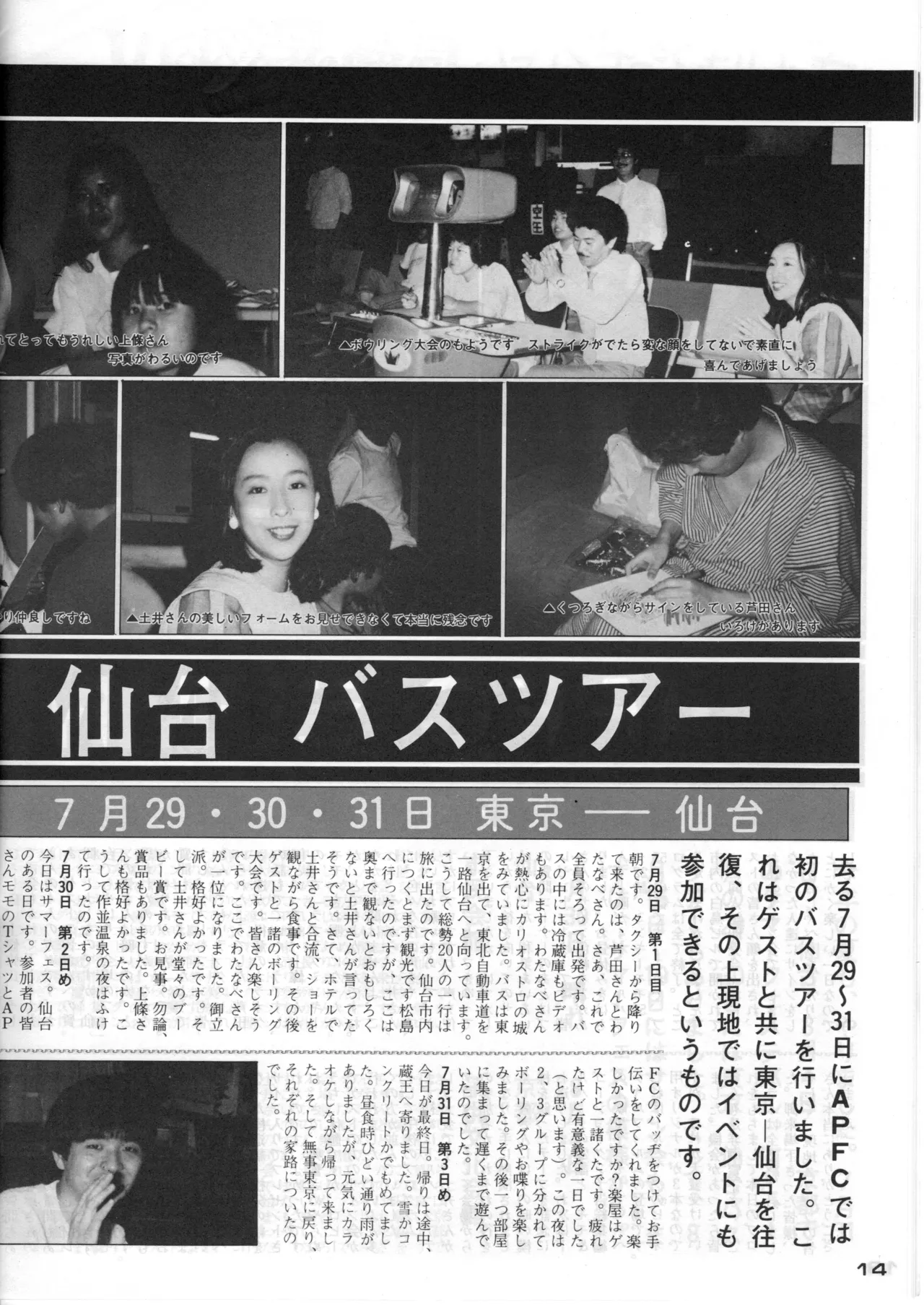 ASHI PRODUCTION FanClub Pegasus VOL.12 - Image 16