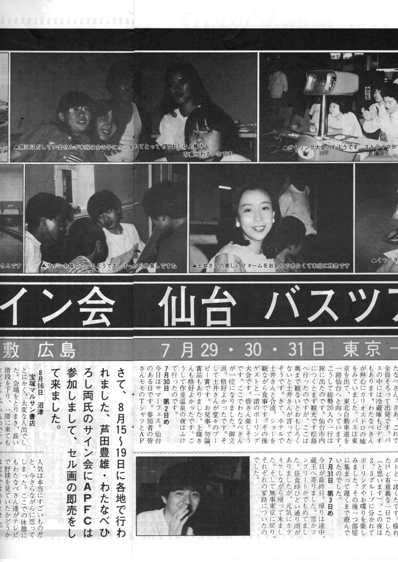 ASHI PRODUCTION FanClub Pegasus VOL.12 - Image 17