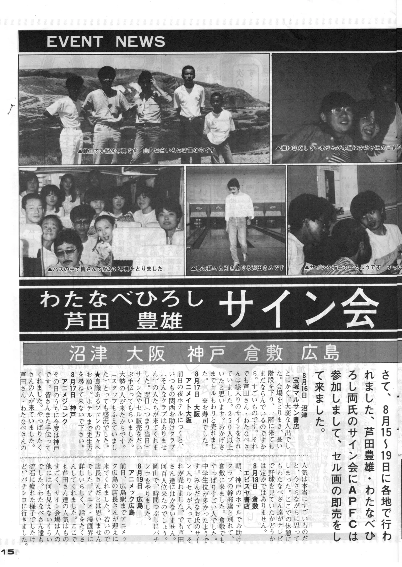 ASHI PRODUCTION FanClub Pegasus VOL.12 - Image 18