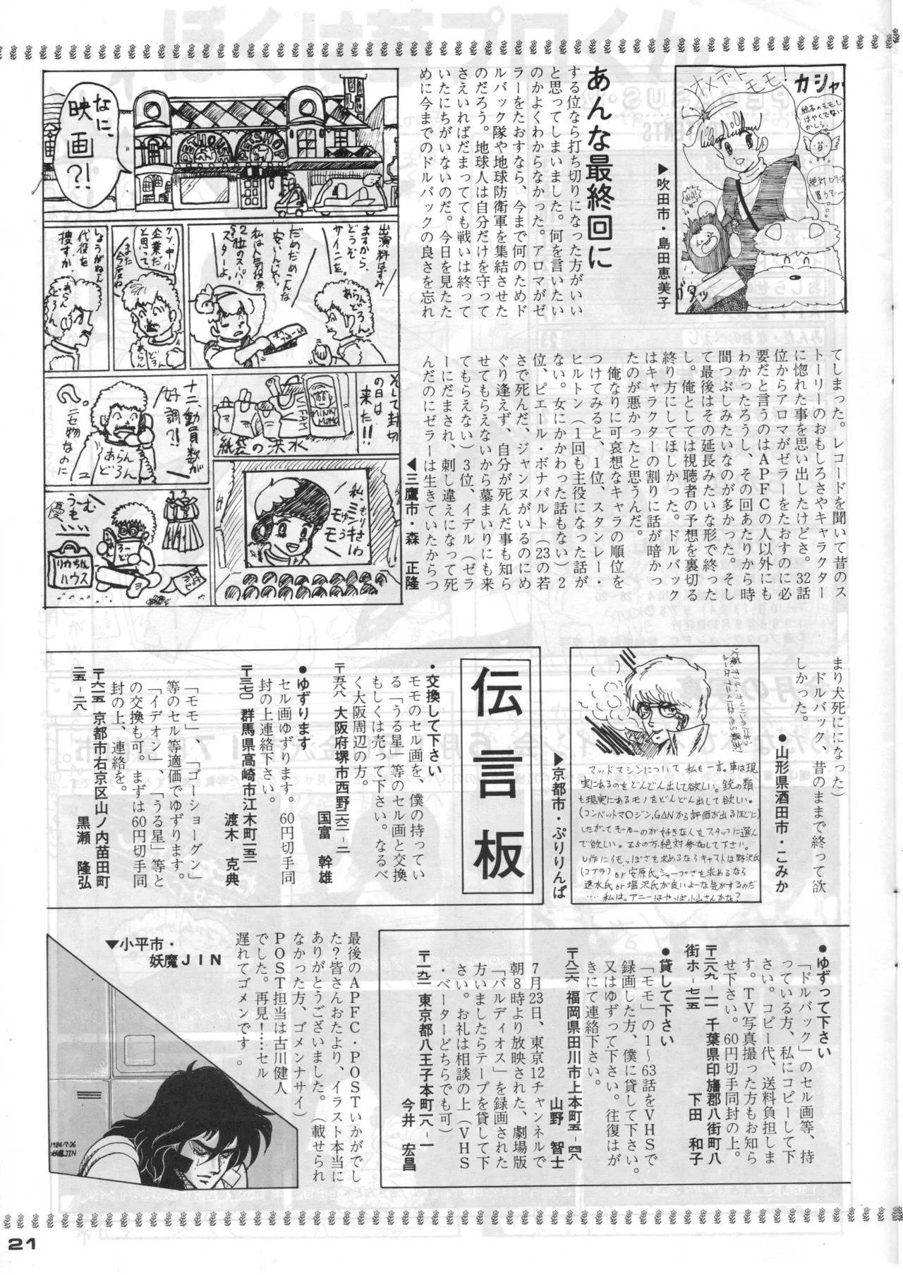 ASHI PRODUCTION FanClub Pegasus VOL.12 - Image 24