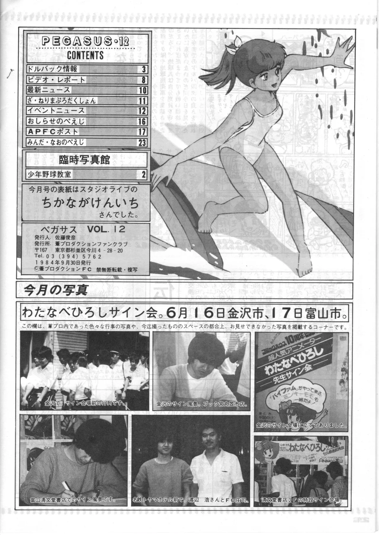 ASHI PRODUCTION FanClub Pegasus VOL.12 - Image 25