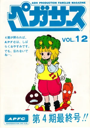 ASHI PRODUCTION FanClub Pegasus VOL.12 Thumbnail