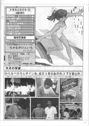 ASHI PRODUCTION FanClub Pegasus VOL.12 - Page 25