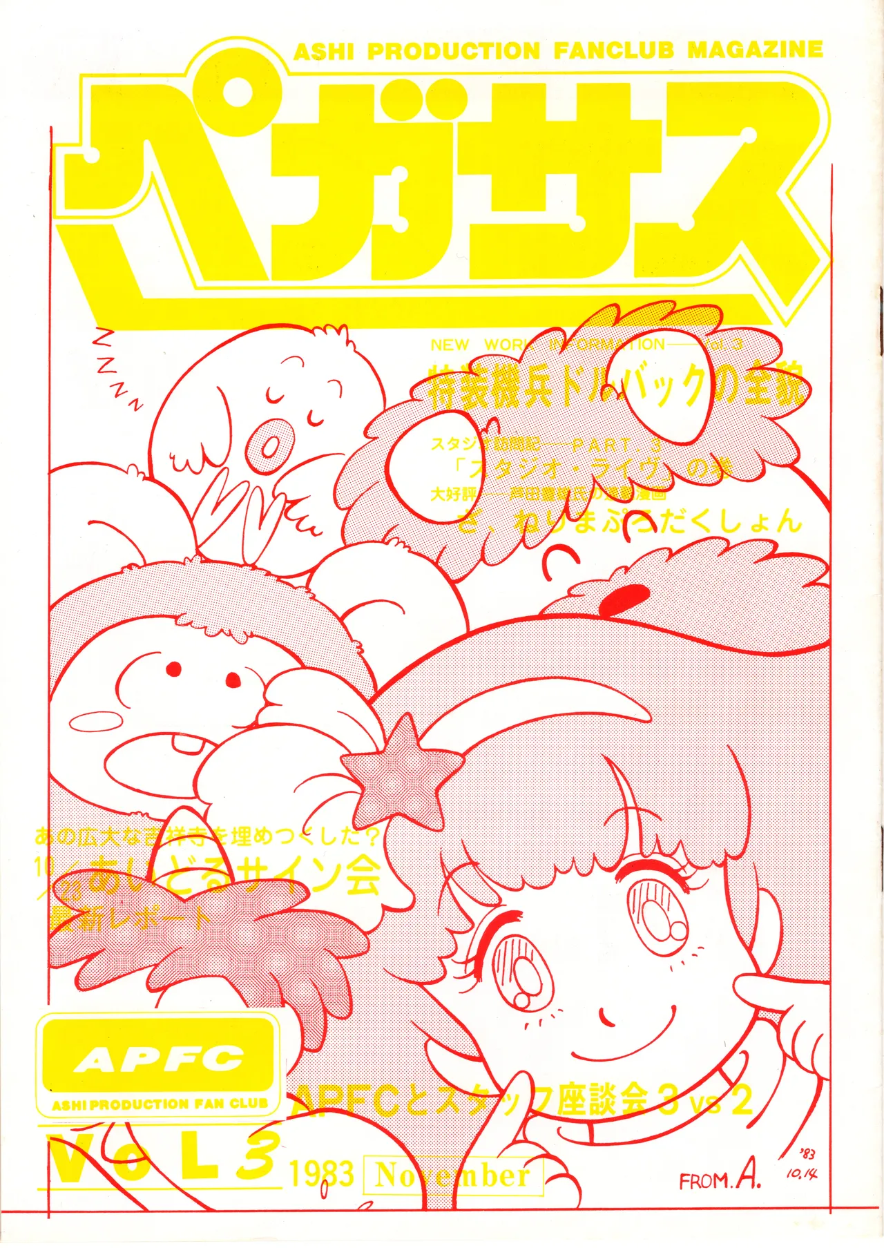 ASHI PRODUCTION FanClub Pegasus VOL.3 - Image 1