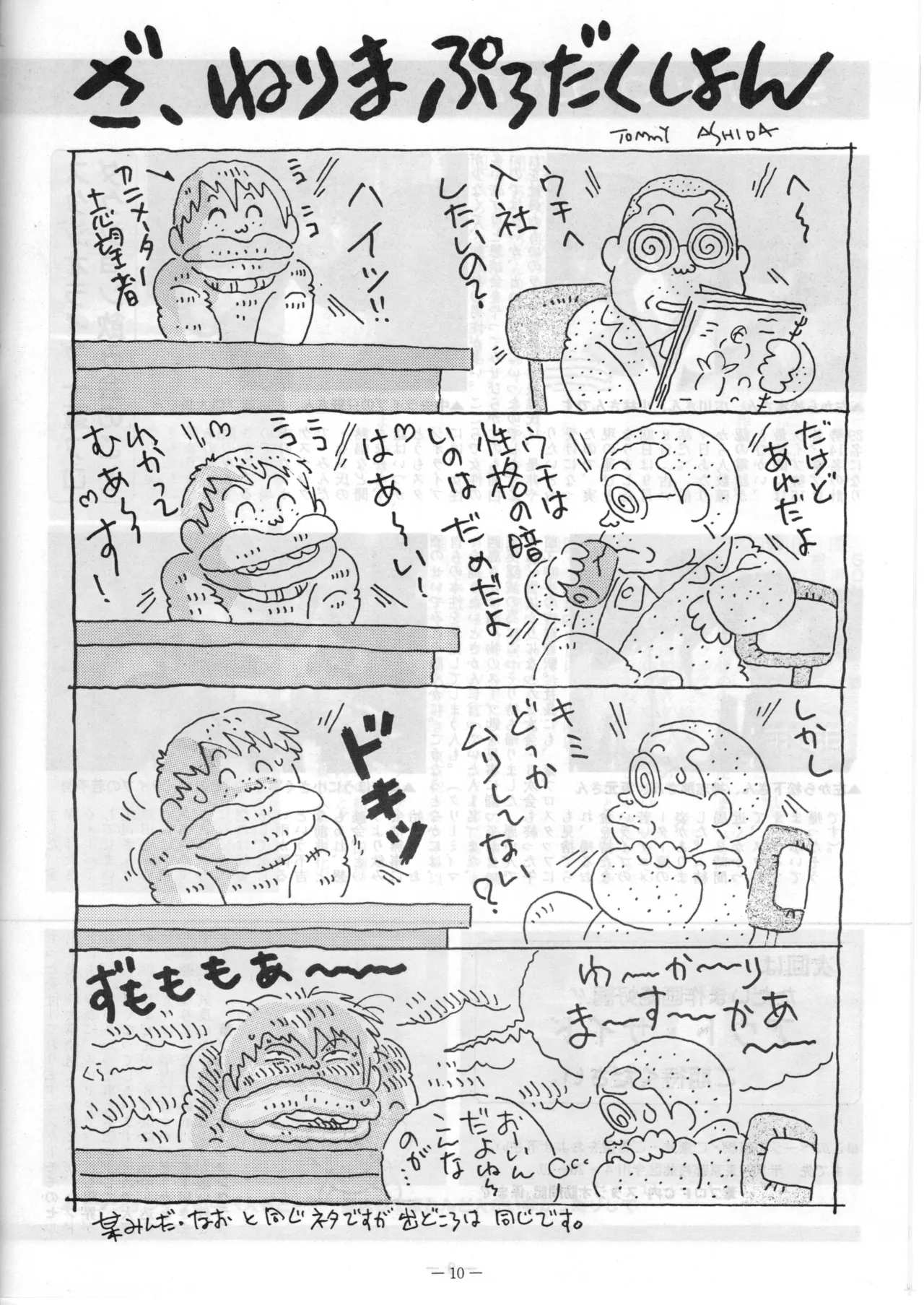 ASHI PRODUCTION FanClub Pegasus VOL.3 - Image 11