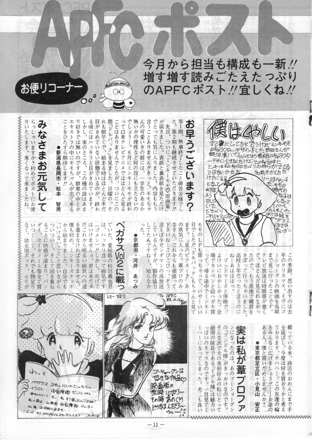 ASHI PRODUCTION FanClub Pegasus VOL.3 - Image 12