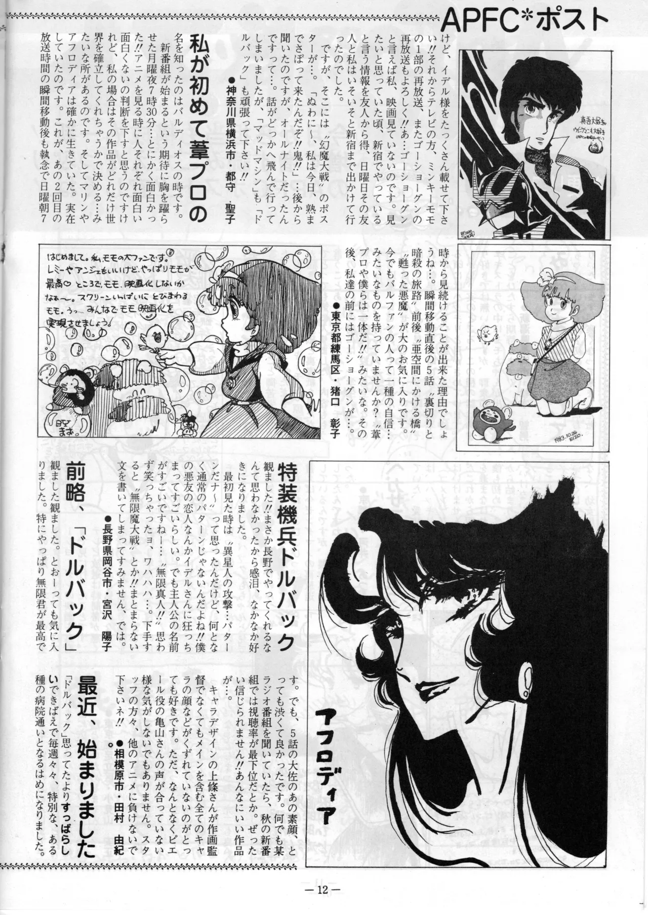 ASHI PRODUCTION FanClub Pegasus VOL.3 - Image 13