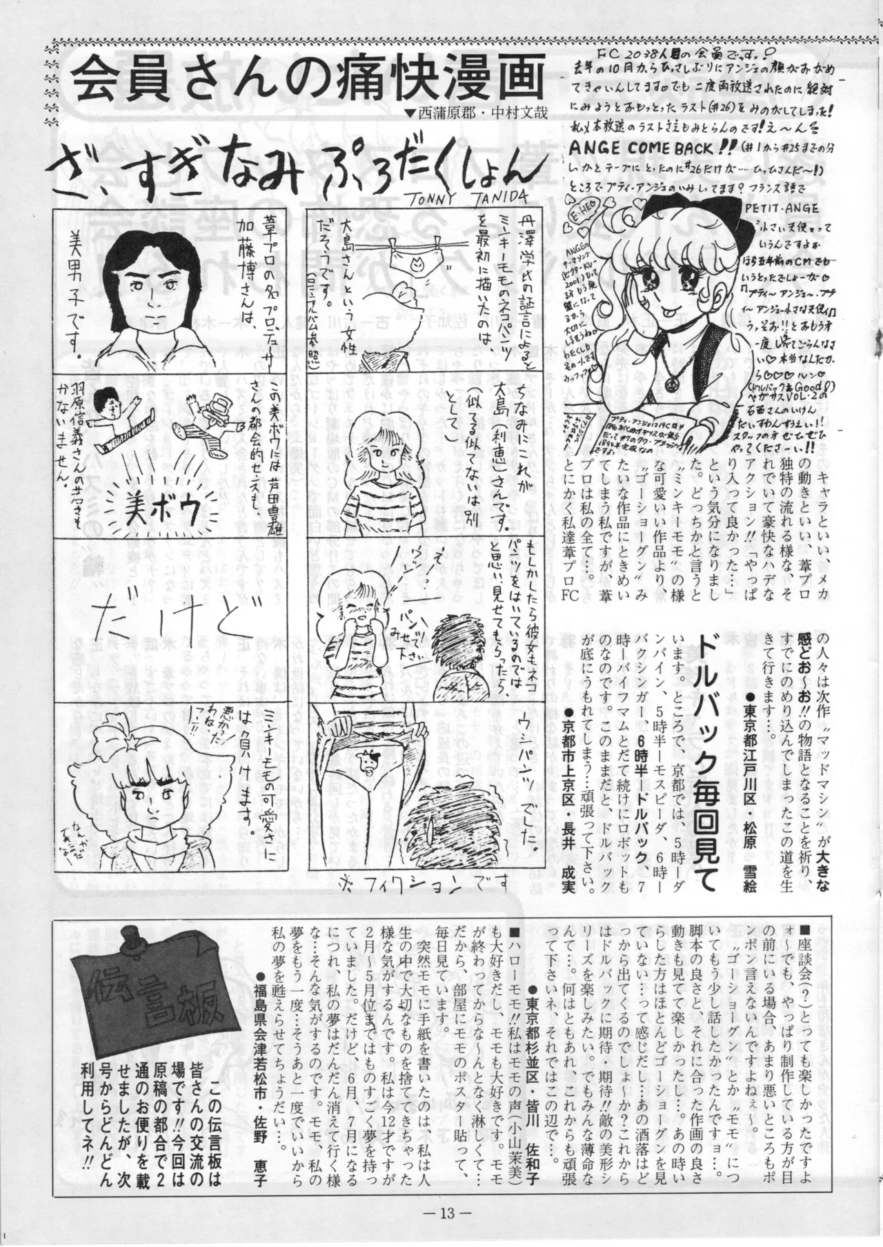 ASHI PRODUCTION FanClub Pegasus VOL.3 - Image 14