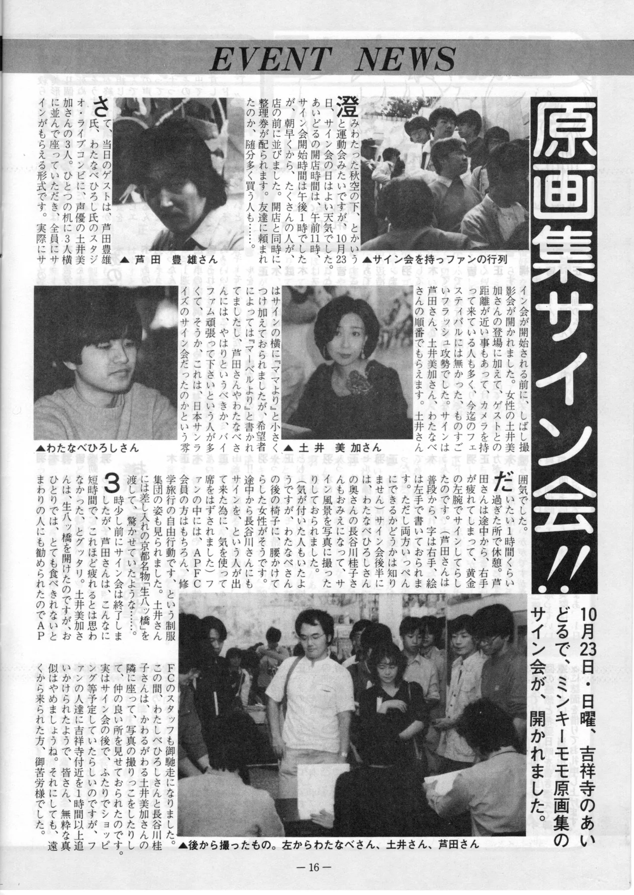 ASHI PRODUCTION FanClub Pegasus VOL.3 - Image 17