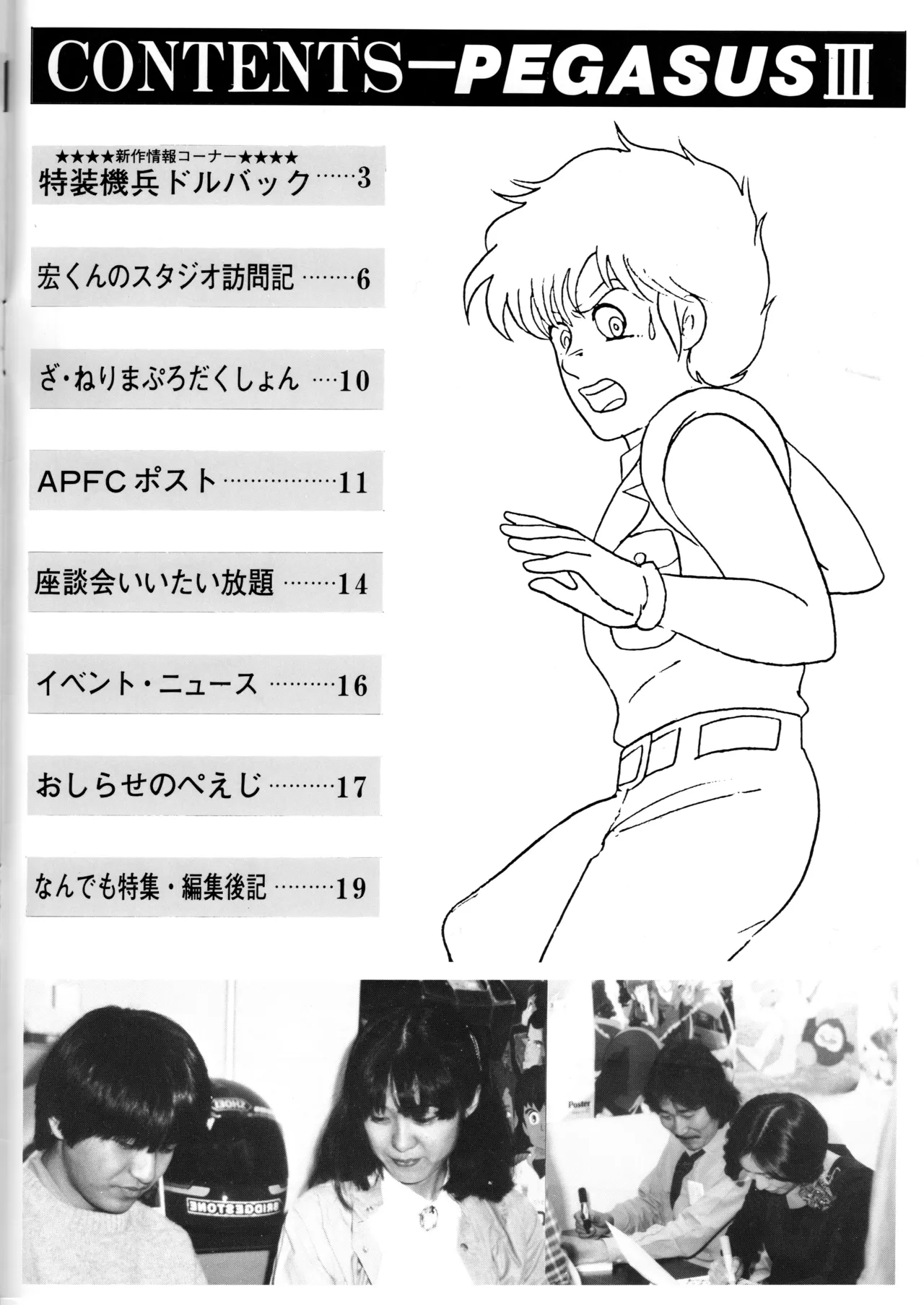 ASHI PRODUCTION FanClub Pegasus VOL.3 - Image 3