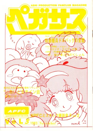 ASHI PRODUCTION FanClub Pegasus VOL.3 Thumbnail