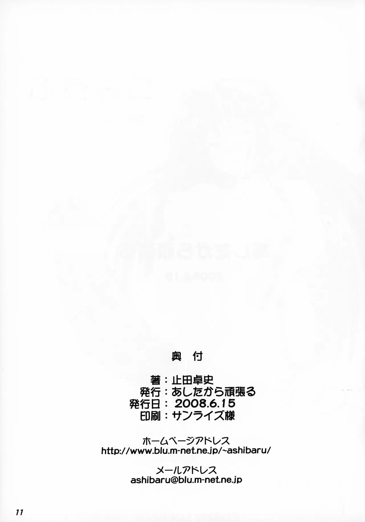 ashitakara-ganbaru Yameta Takashi FutaNako Samurai Spirits - Image 12