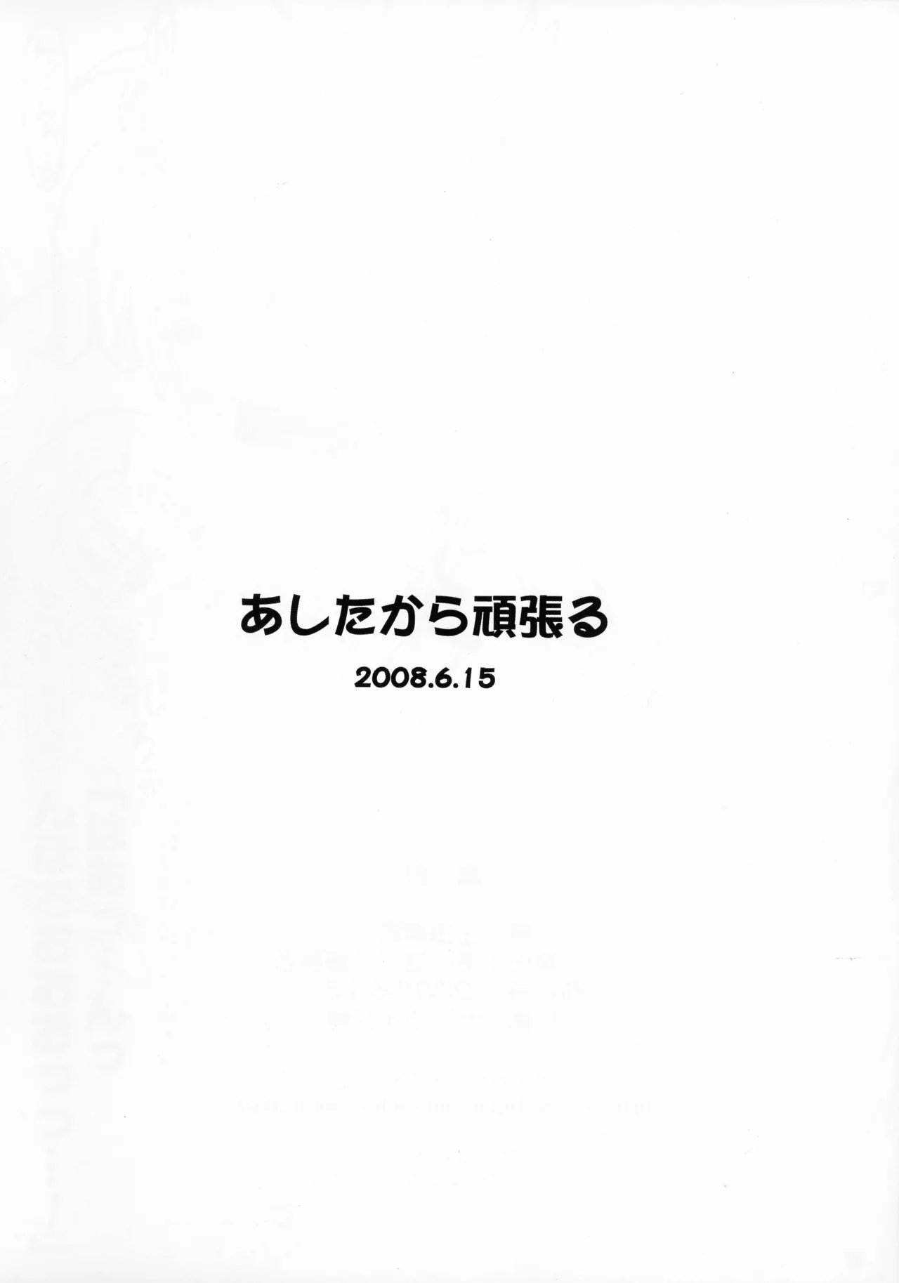 ashitakara-ganbaru Yameta Takashi FutaNako Samurai Spirits - Image 2