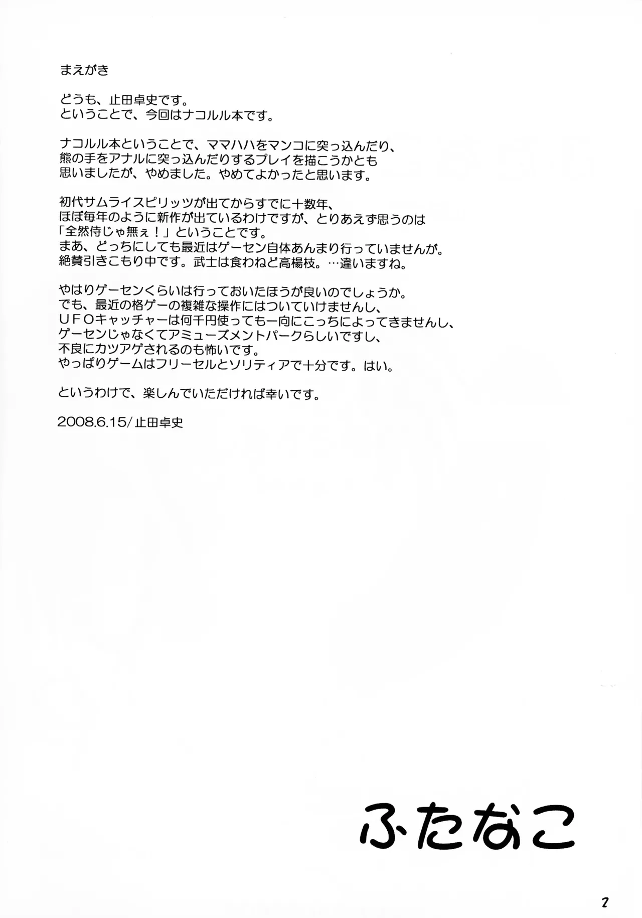 ashitakara-ganbaru Yameta Takashi FutaNako Samurai Spirits - Image 3