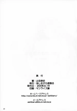 ashitakara-ganbaru Yameta Takashi FutaNako Samurai Spirits - Page 12