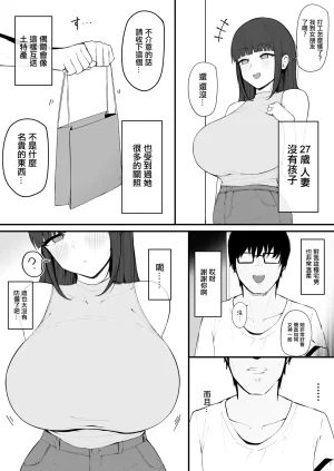 Asia no Hiraki Eisia Tonari no Heya no Inma Tsuma. 隔壁家的淫魔人妻 Chinese - Page 3