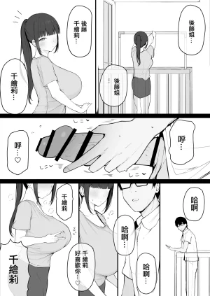 Asia no Hiraki Eisia Tonari no Heya no Inma Tsuma. 隔壁家的淫魔人妻 Chinese - Page 8