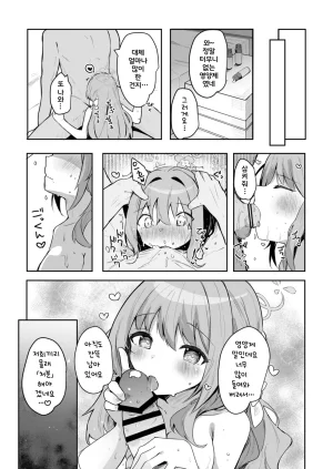 Atelier Hinata Hinata Yuu Miyu no Okusuri Delivery Blue Archive Korean - Page 20