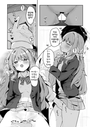 Atelier Hinata Hinata Yuu Miyu no Okusuri Delivery Blue Archive Korean - Page 5
