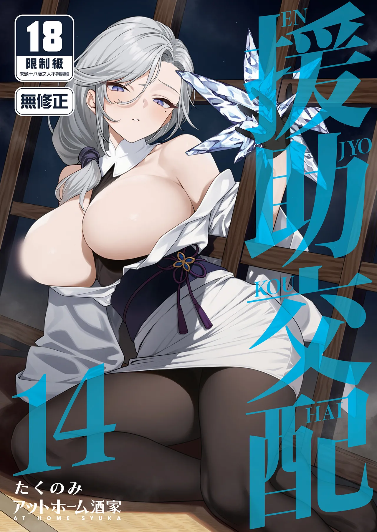 Athome Shuka Takunomi Enjo Kouhai 14援助交配14 Chinese Decensored Digital - Image 1