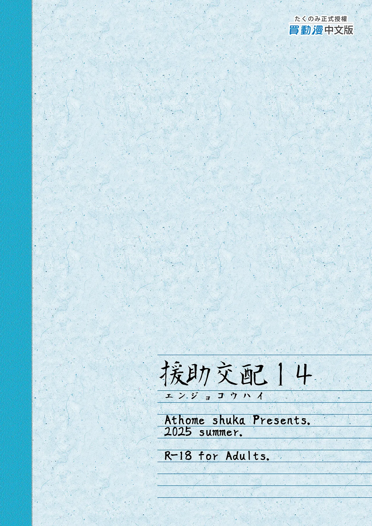 Athome Shuka Takunomi Enjo Kouhai 14援助交配14 Chinese Decensored Digital - Image 51
