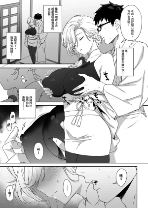 Athome Shuka Takunomi Enjo Kouhai 14援助交配14 Chinese Decensored Digital - Page 17