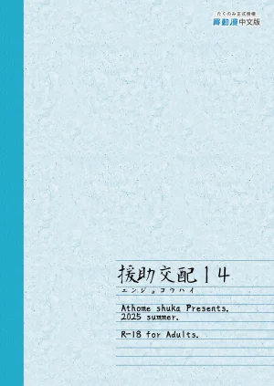 Athome Shuka Takunomi Enjo Kouhai 14援助交配14 Chinese Decensored Digital - Page 51