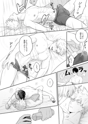 ATTIC Ojii Melty Baby Boku no Hero Academia Digital - Page 17