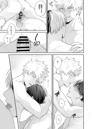 ATTIC Ojii Melty Baby Boku no Hero Academia Digital - Page 22