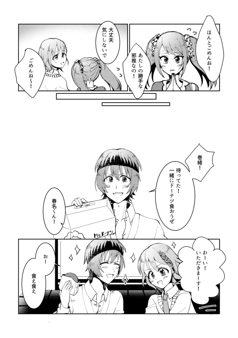 シュガーアンドスパイス auag And so are you THE IDOLMSTER SideM Digital - Image 15