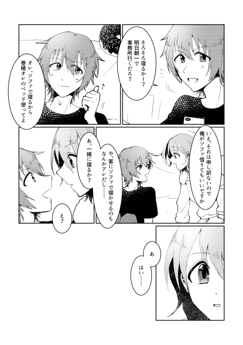 シュガーアンドスパイス auag And so are you THE IDOLMSTER SideM Digital - Image 6