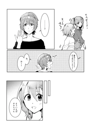 シュガーアンドスパイス auag And so are you THE IDOLMSTER SideM Digital - Page 13