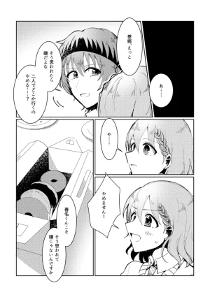 シュガーアンドスパイス auag And so are you THE IDOLMSTER SideM Digital - Page 17