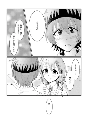 シュガーアンドスパイス auag And so are you THE IDOLMSTER SideM Digital - Page 18