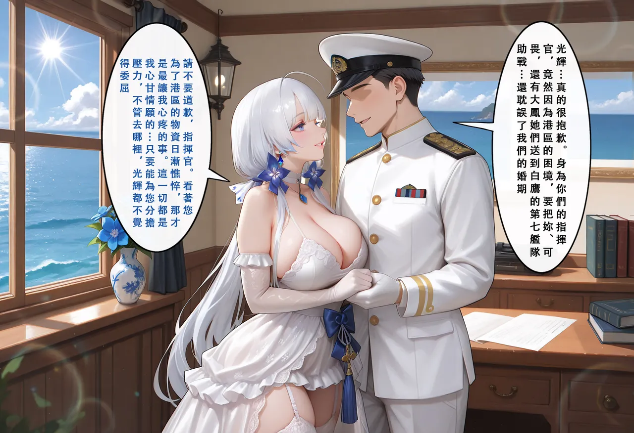 Aurora_S2 碧藍航線-光輝的婚禮 PART-1 - Image 10