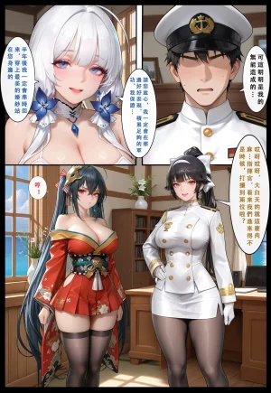 Aurora_S2 碧藍航線-光輝的婚禮 PART-1 - Page 11