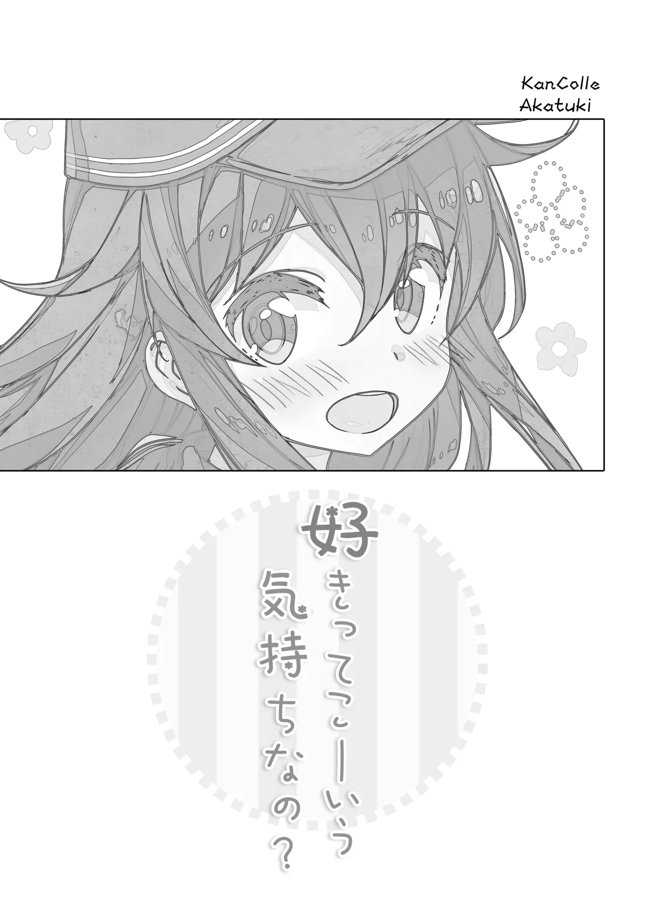 Automa Kikyuu Honjou Masato Sukitte Ko-iu Kimochi Nano Kantai Collection -KanColle- Digital - Image 3