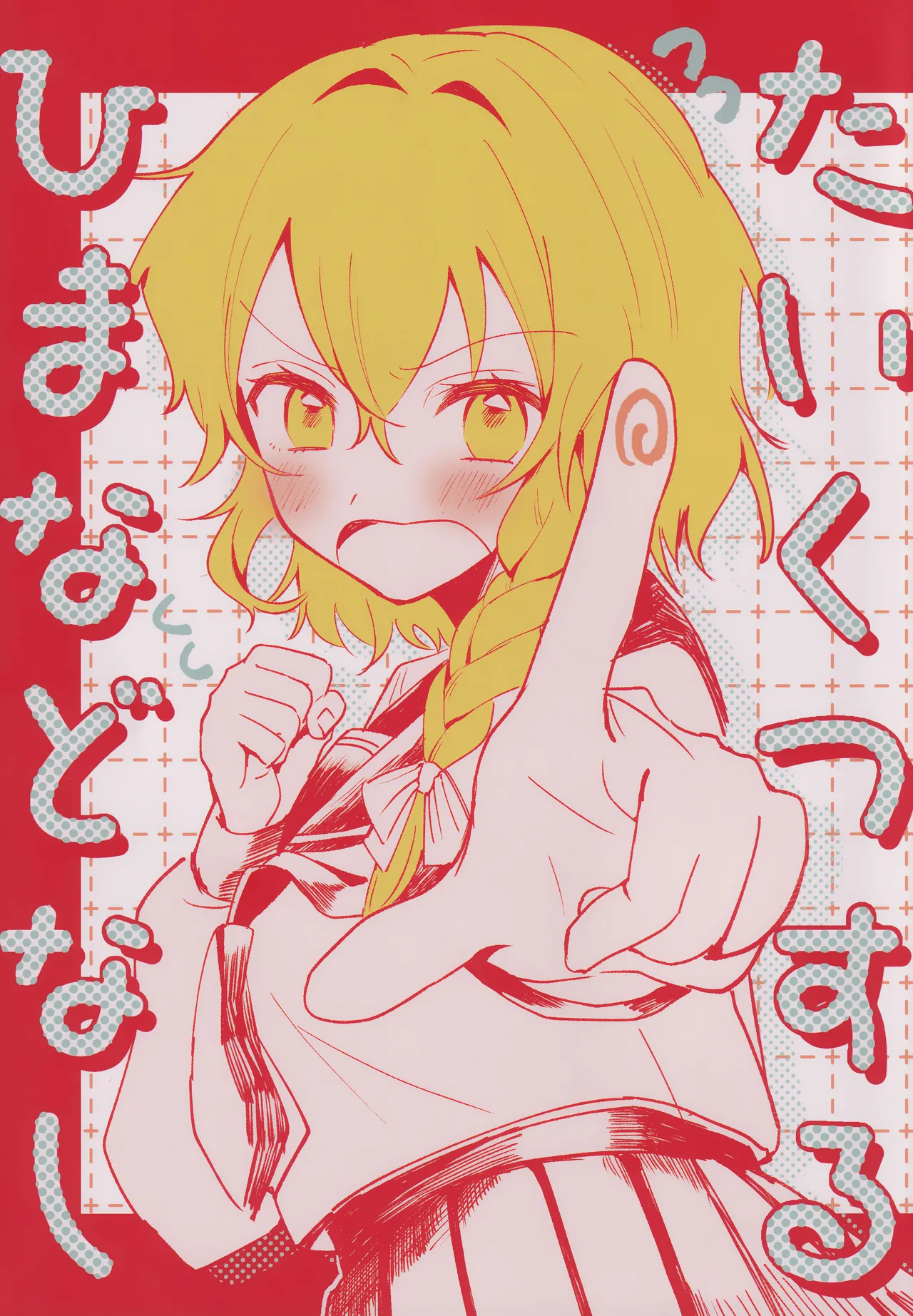 Autumn Reitaisai 12 Genkai Chindonya Asanagi Ron Taikutsu suru hima nado nai 根本没空无聊 Touhou Project Chinese 茶与金平糖汉化组 - Image 1