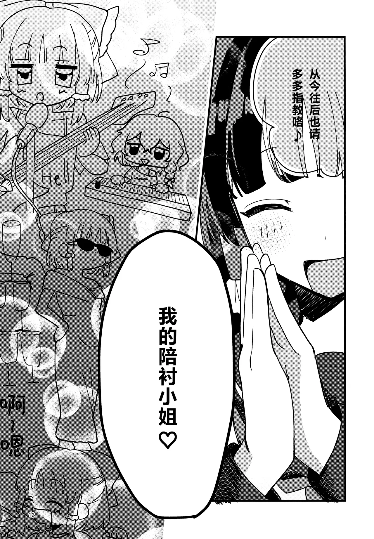 Autumn Reitaisai 12 Genkai Chindonya Asanagi Ron Taikutsu suru hima nado nai 根本没空无聊 Touhou Project Chinese 茶与金平糖汉化组 - Image 11