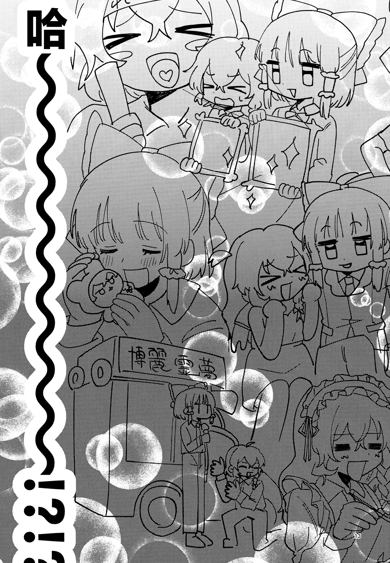 Autumn Reitaisai 12 Genkai Chindonya Asanagi Ron Taikutsu suru hima nado nai 根本没空无聊 Touhou Project Chinese 茶与金平糖汉化组 - Image 12
