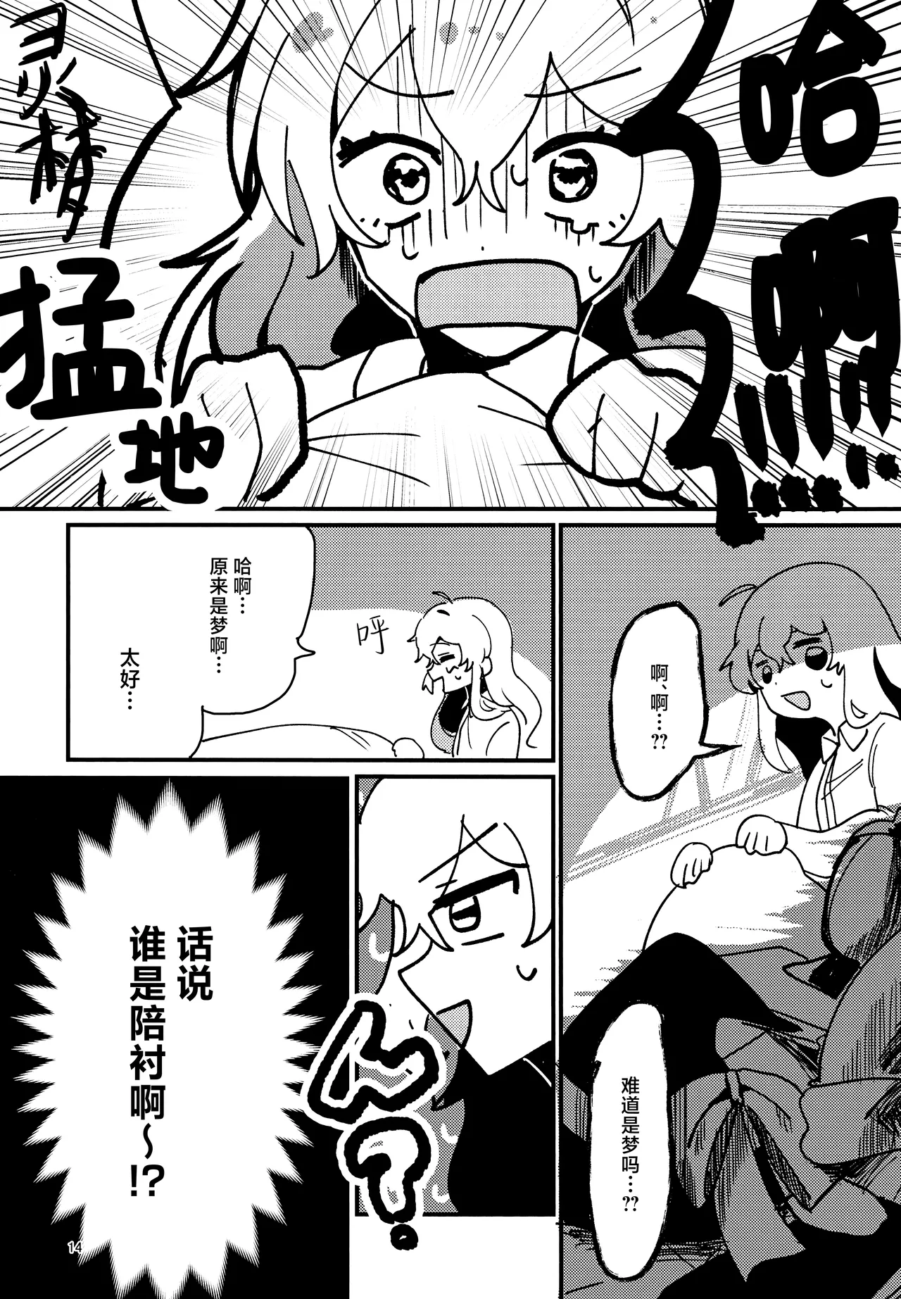 Autumn Reitaisai 12 Genkai Chindonya Asanagi Ron Taikutsu suru hima nado nai 根本没空无聊 Touhou Project Chinese 茶与金平糖汉化组 - Image 13