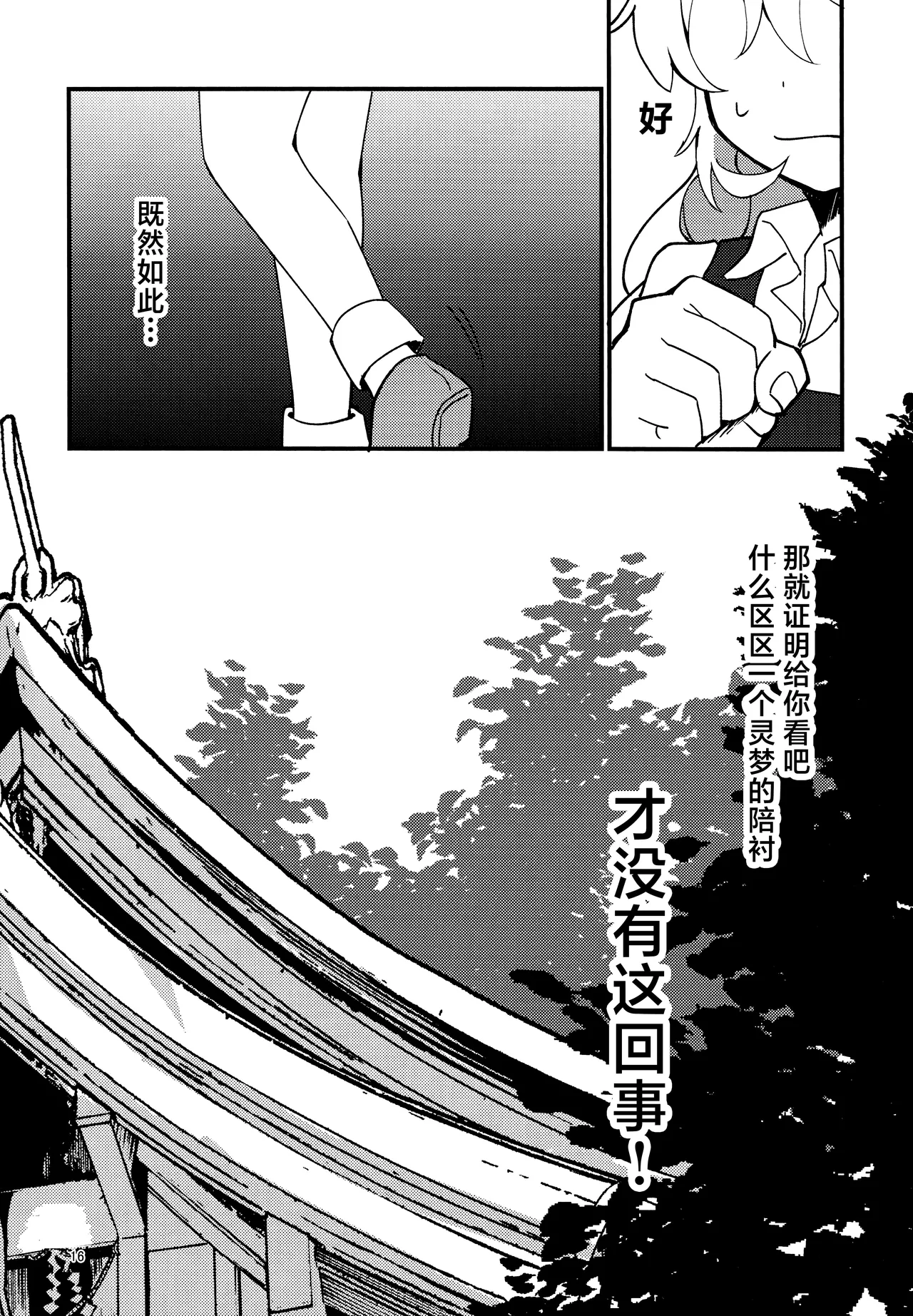 Autumn Reitaisai 12 Genkai Chindonya Asanagi Ron Taikutsu suru hima nado nai 根本没空无聊 Touhou Project Chinese 茶与金平糖汉化组 - Image 15