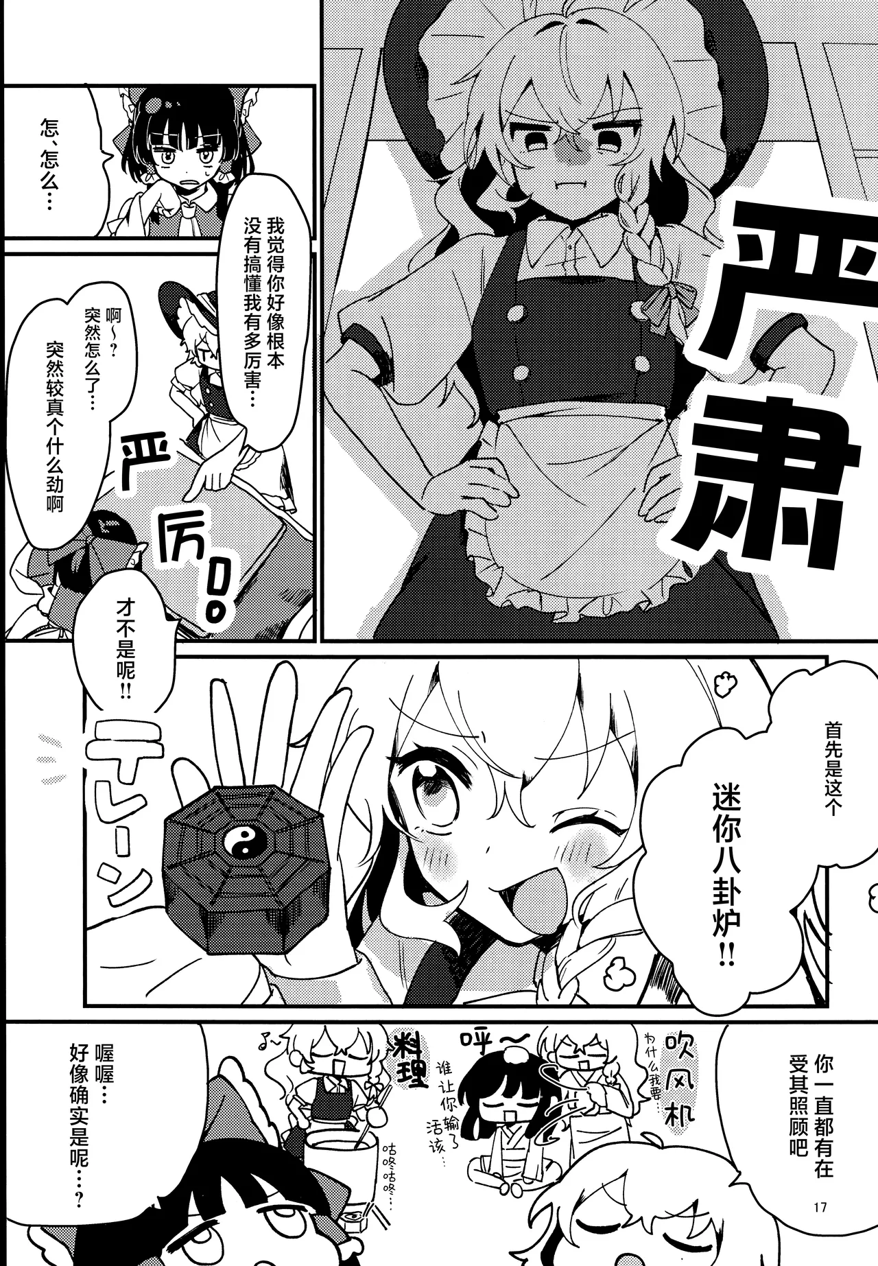 Autumn Reitaisai 12 Genkai Chindonya Asanagi Ron Taikutsu suru hima nado nai 根本没空无聊 Touhou Project Chinese 茶与金平糖汉化组 - Image 16