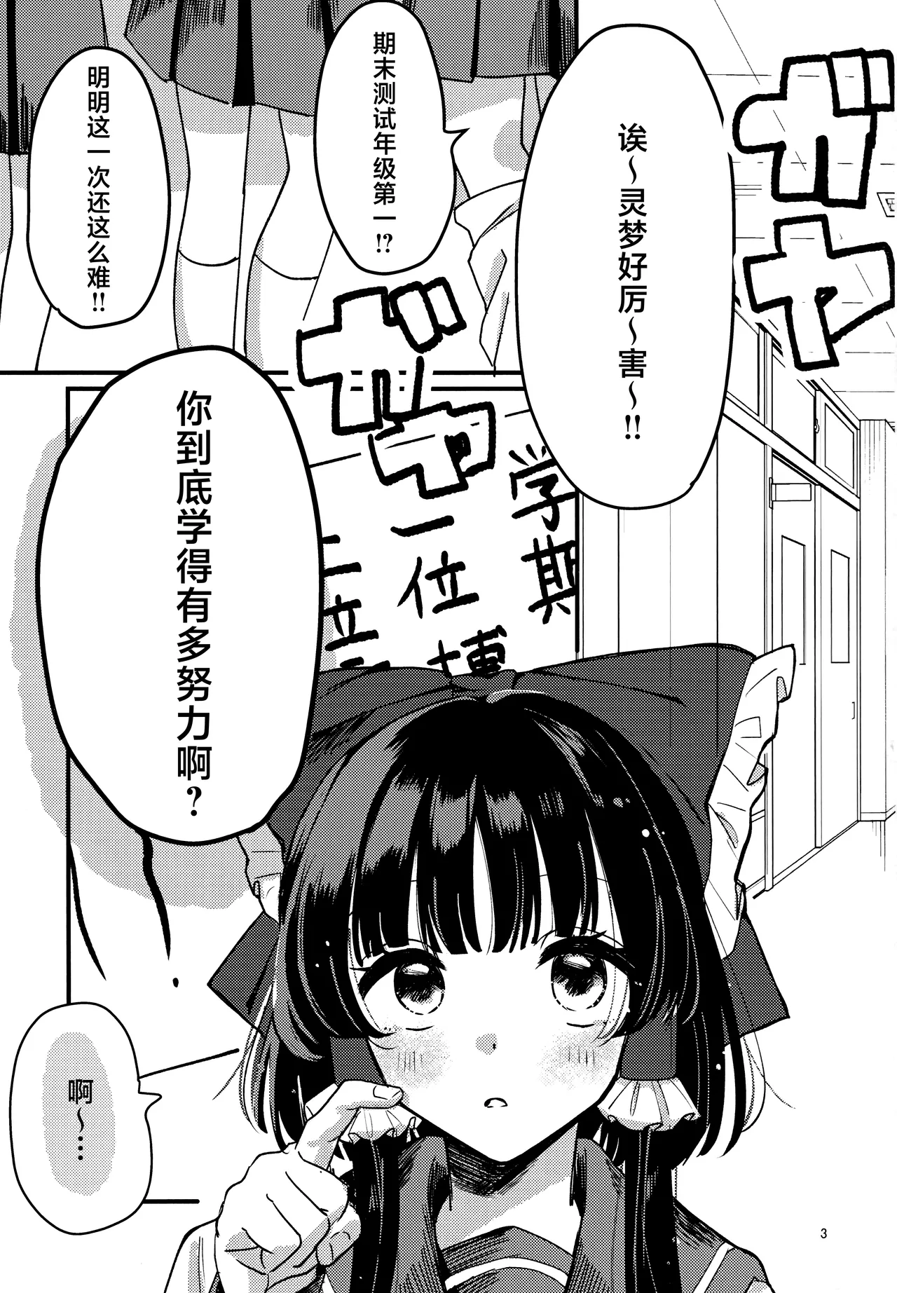 Autumn Reitaisai 12 Genkai Chindonya Asanagi Ron Taikutsu suru hima nado nai 根本没空无聊 Touhou Project Chinese 茶与金平糖汉化组 - Image 2