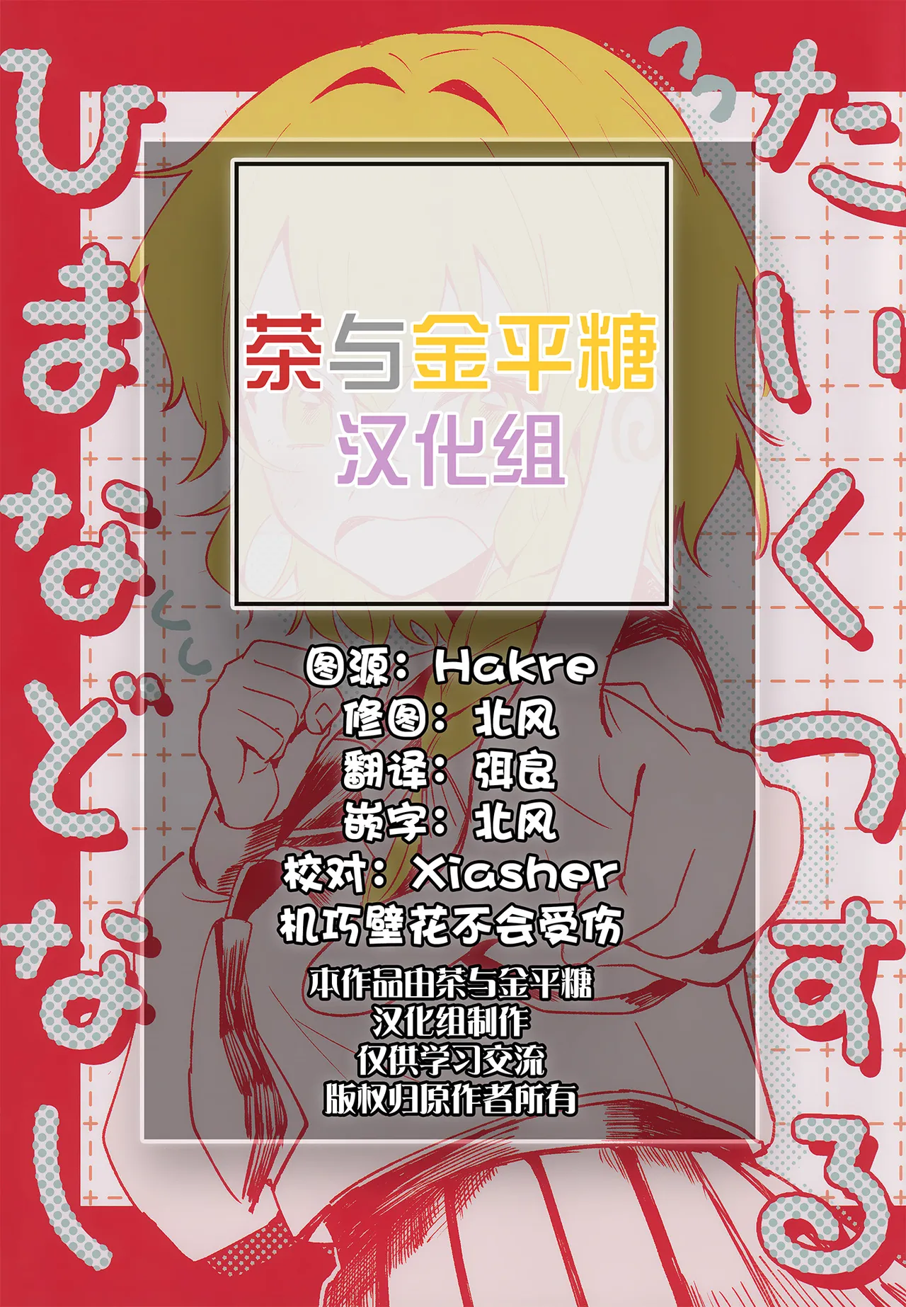 Autumn Reitaisai 12 Genkai Chindonya Asanagi Ron Taikutsu suru hima nado nai 根本没空无聊 Touhou Project Chinese 茶与金平糖汉化组 - Image 20