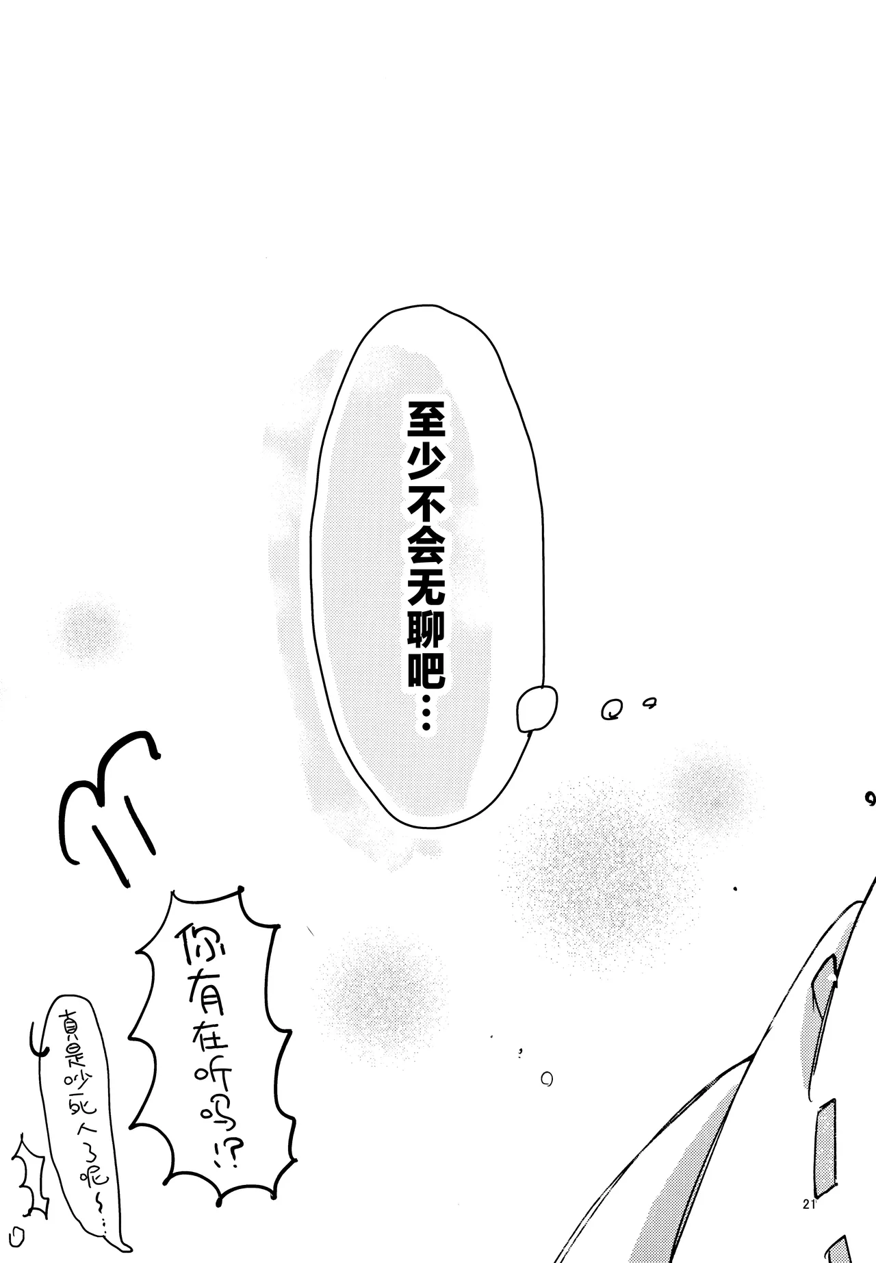 Autumn Reitaisai 12 Genkai Chindonya Asanagi Ron Taikutsu suru hima nado nai 根本没空无聊 Touhou Project Chinese 茶与金平糖汉化组 - Image 21