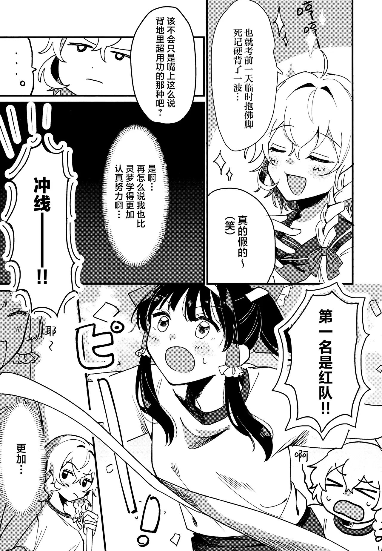 Autumn Reitaisai 12 Genkai Chindonya Asanagi Ron Taikutsu suru hima nado nai 根本没空无聊 Touhou Project Chinese 茶与金平糖汉化组 - Image 4