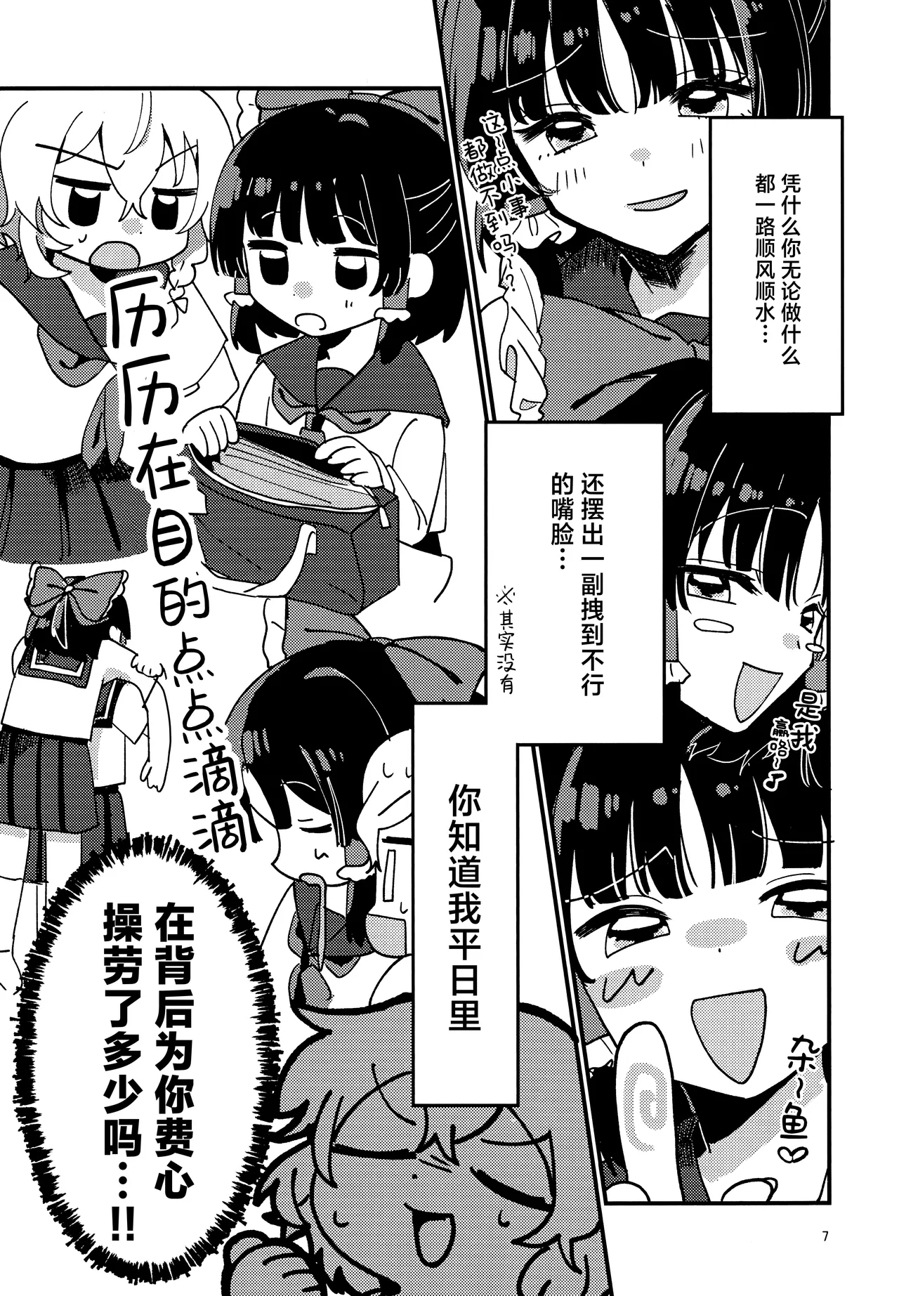 Autumn Reitaisai 12 Genkai Chindonya Asanagi Ron Taikutsu suru hima nado nai 根本没空无聊 Touhou Project Chinese 茶与金平糖汉化组 - Image 6